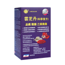 雲芝丹.png