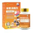香港鎖健 LOCK HEALTH 保胃消積丹