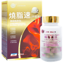 香港鎖健 LOCK HEALTH 燒脂速60粒/盒