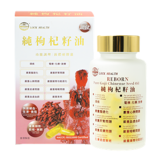 香港鎖健 LOCK HEALTH 純枸杞籽油60粒/盒